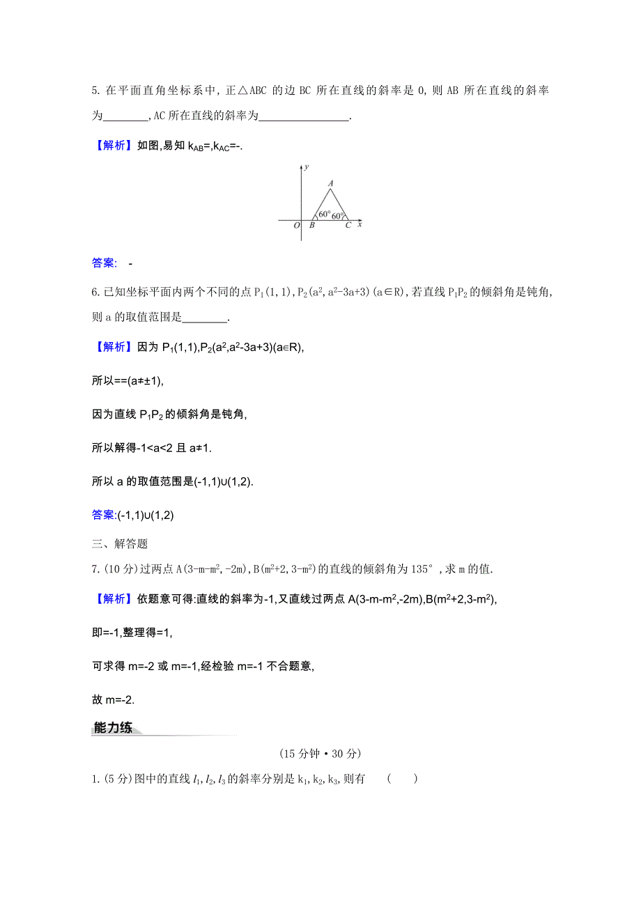 2020-2021学年新教材高中数学课时素养评价2.1.1倾斜角与斜率含解析新人教A版选择性必修第一.doc_第2页