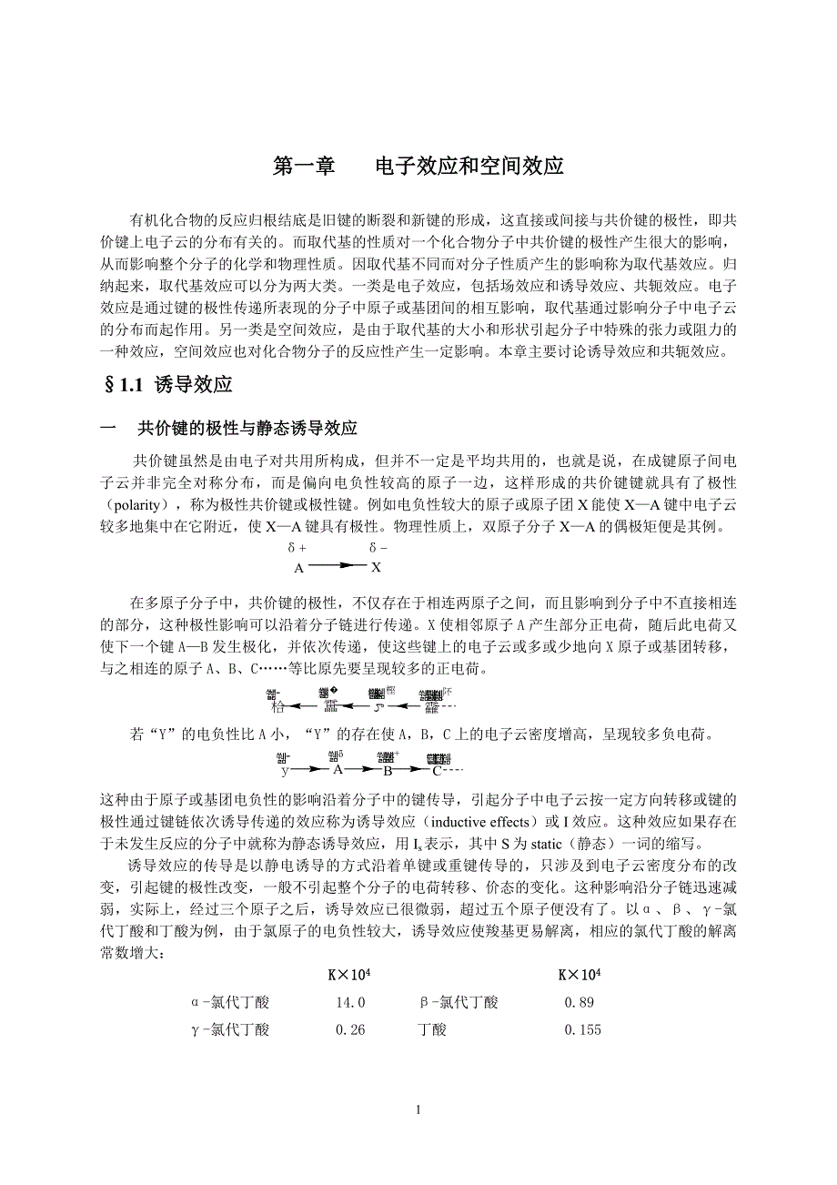 电子空间效应.doc_第1页
