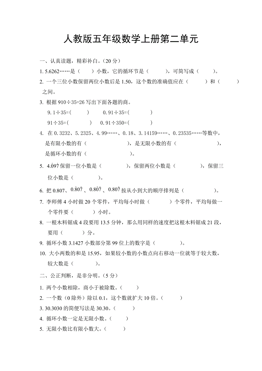 人教版五年级数学上册第二单元_第1页