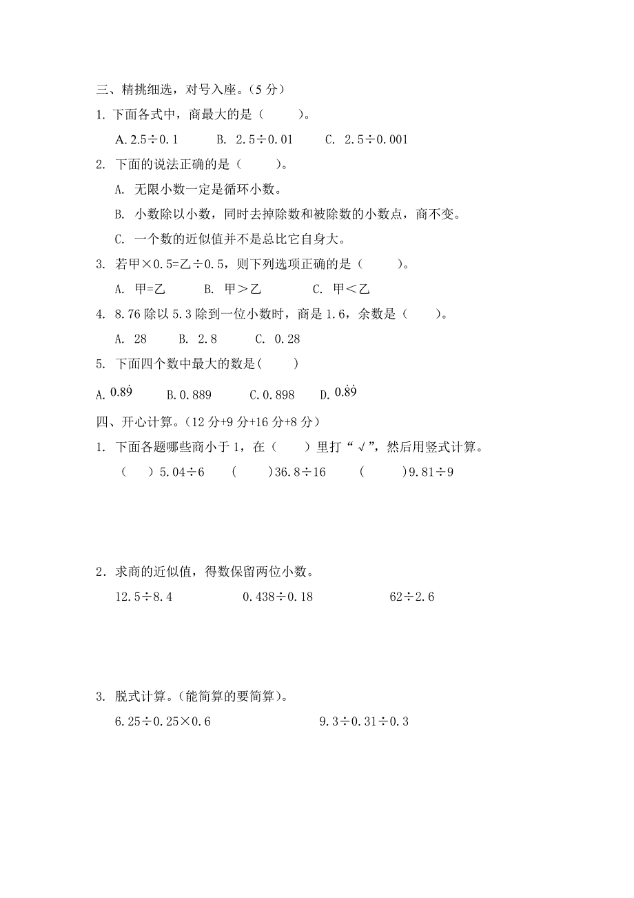 人教版五年级数学上册第二单元_第2页