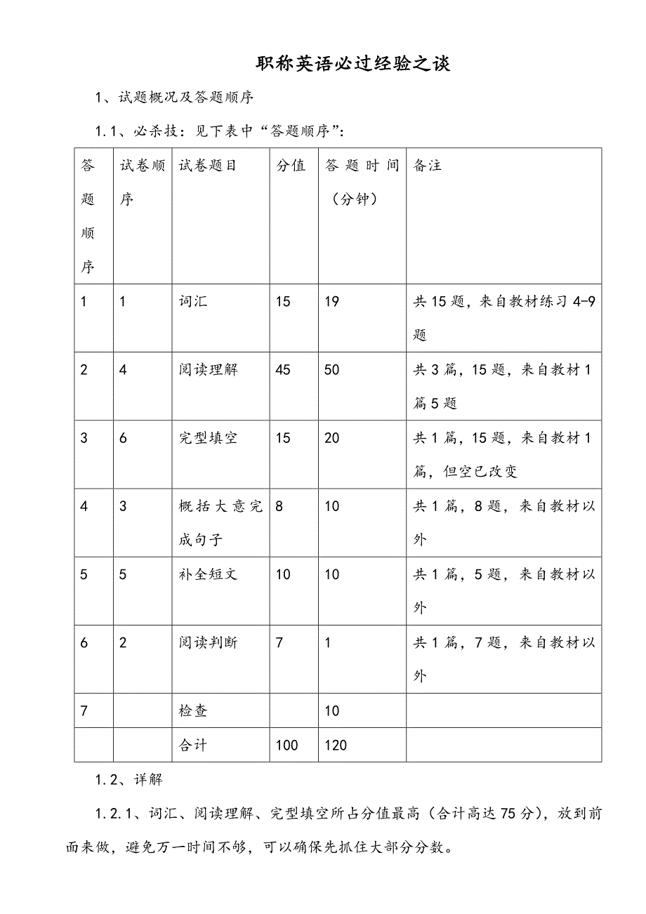 2016年全国职称英语考试秘籍-一考必过_第1页