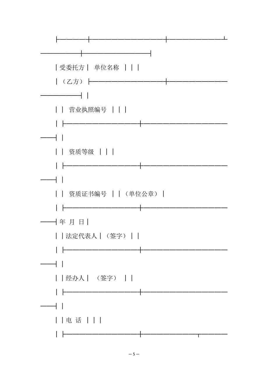 委托服务合同三篇.doc_第5页