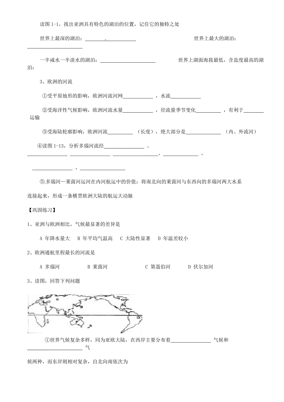 精编【湘教版】七年级地理下册：6.1亚洲及欧洲第2课时导学案_第3页