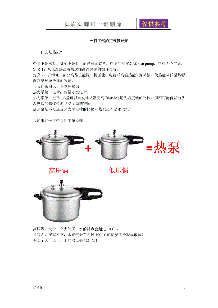 一目了然的空气源热泵原理苍松书屋_第1页