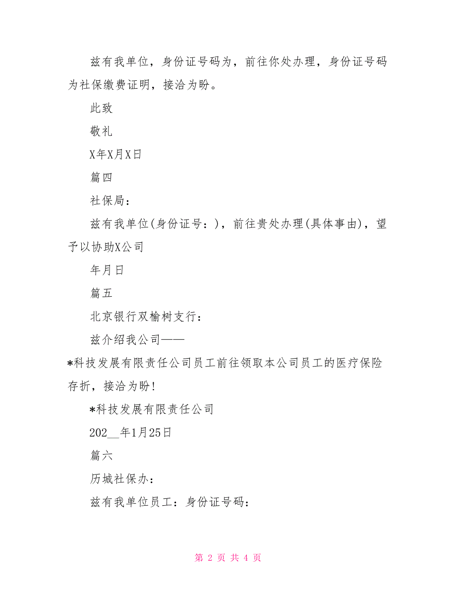 开社保证明介绍信范文_第2页