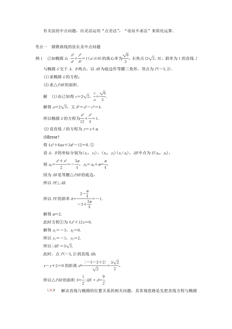 2014届高考数学二轮复习典例总结训练：《圆锥曲线中的热点问题》.doc_第2页