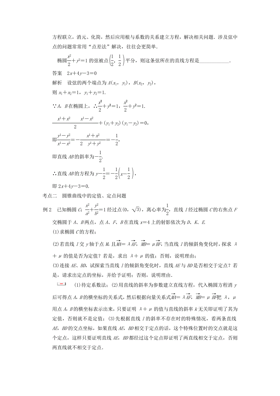 2014届高考数学二轮复习典例总结训练：《圆锥曲线中的热点问题》.doc_第3页