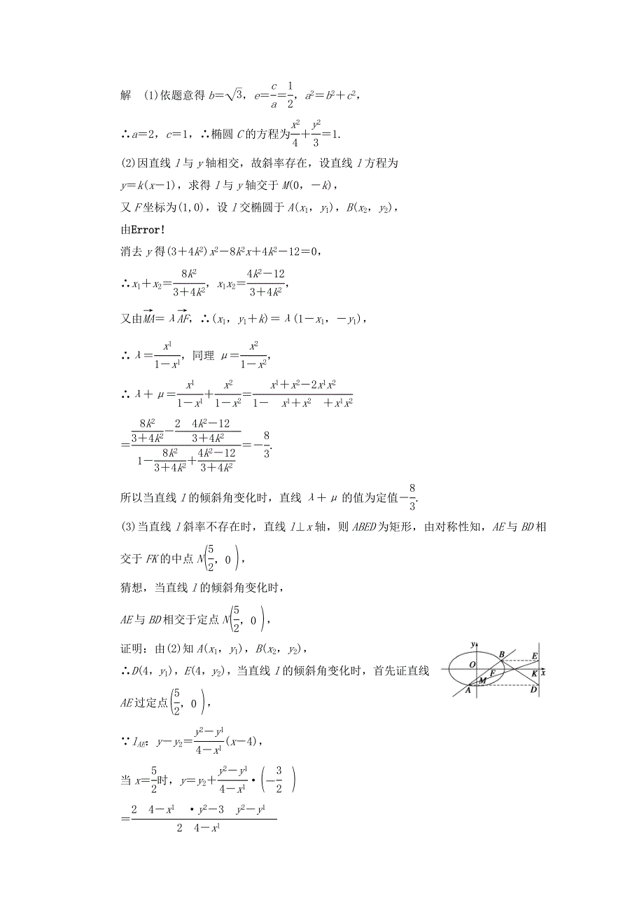 2014届高考数学二轮复习典例总结训练：《圆锥曲线中的热点问题》.doc_第4页