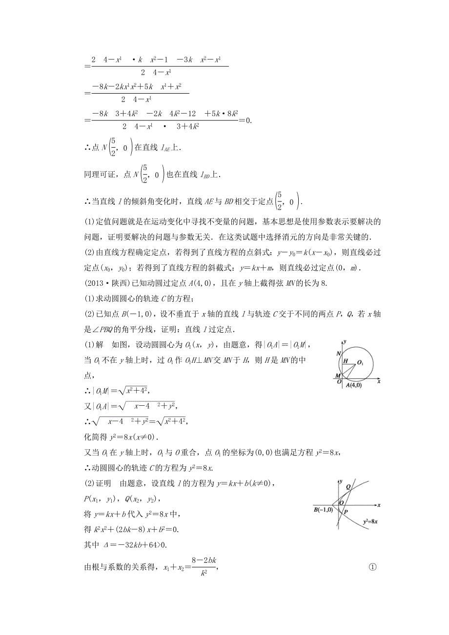 2014届高考数学二轮复习典例总结训练：《圆锥曲线中的热点问题》.doc_第5页