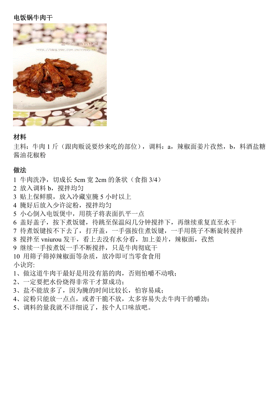 电饭锅牛肉干.doc_第1页