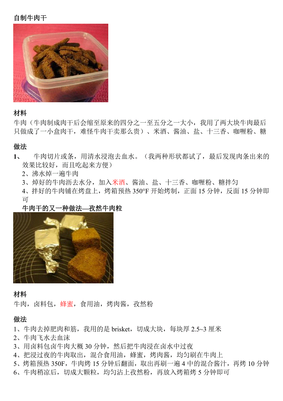 电饭锅牛肉干.doc_第3页