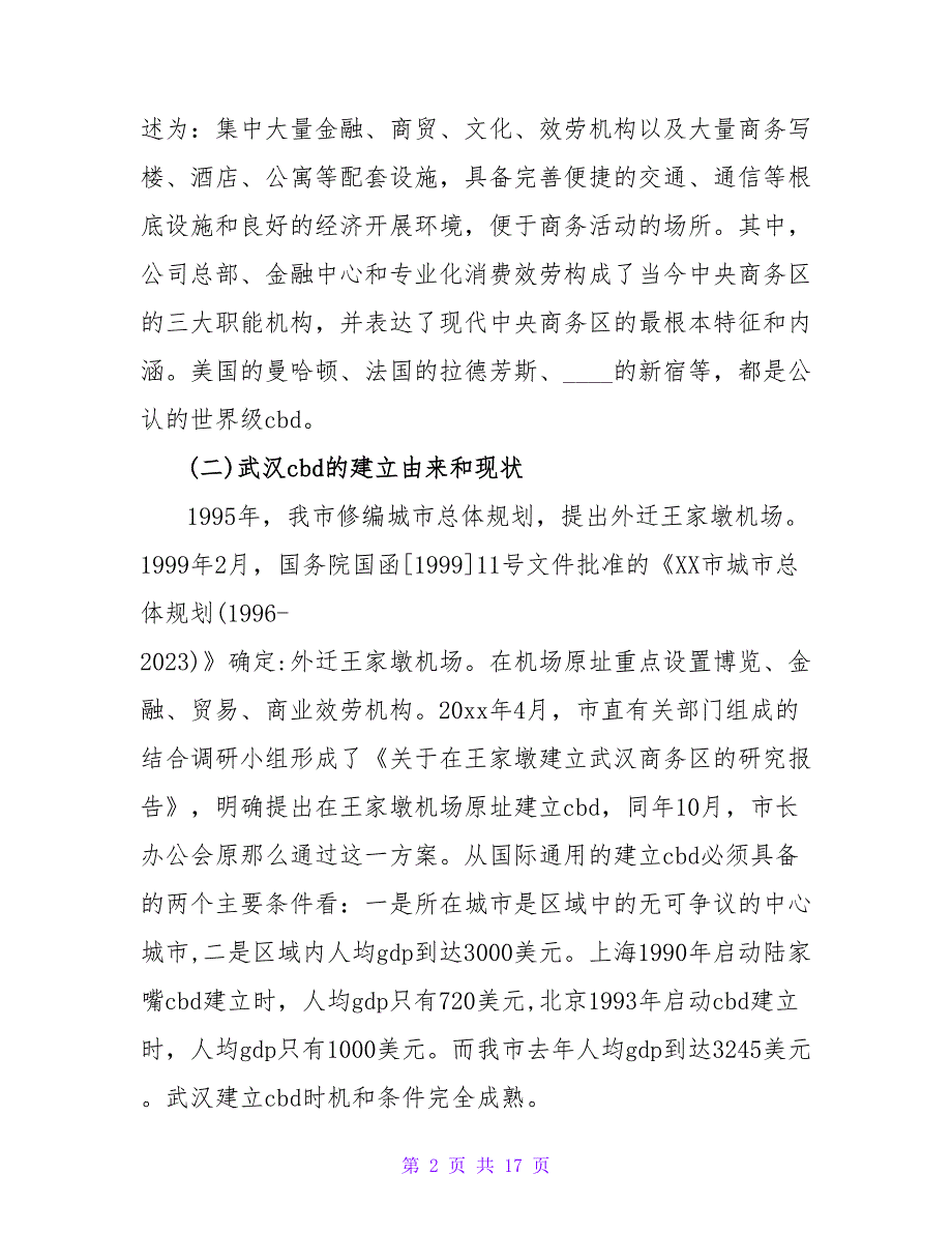 商务考察报告范文.doc_第2页