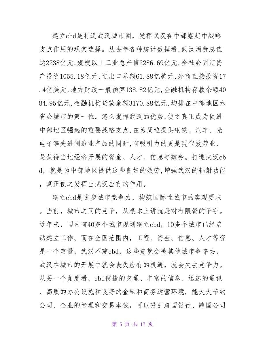 商务考察报告范文.doc_第5页