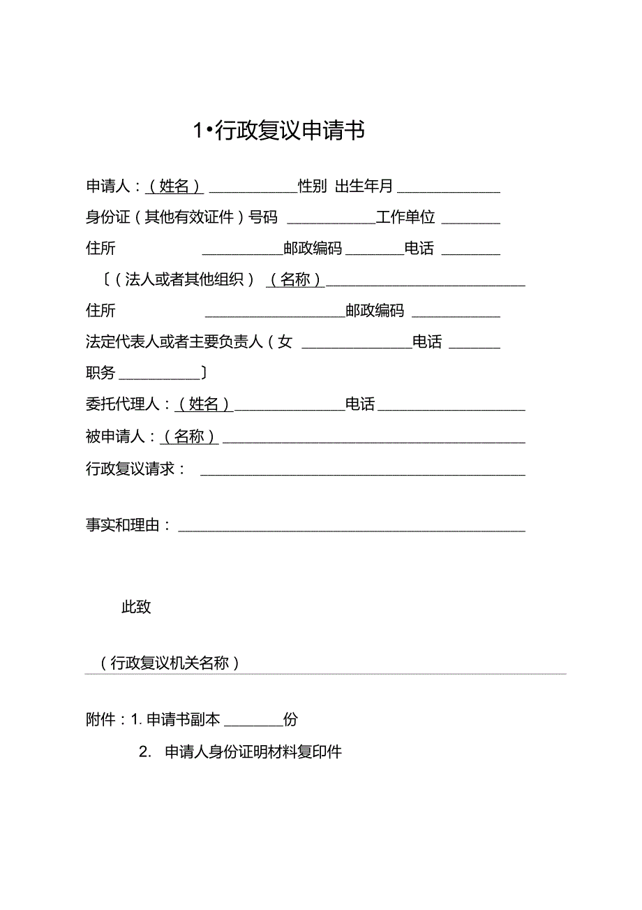 行政复议法律文书示范文本_第3页