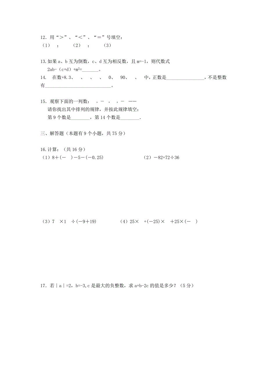 七年级上册数学第一次月考试题_第2页