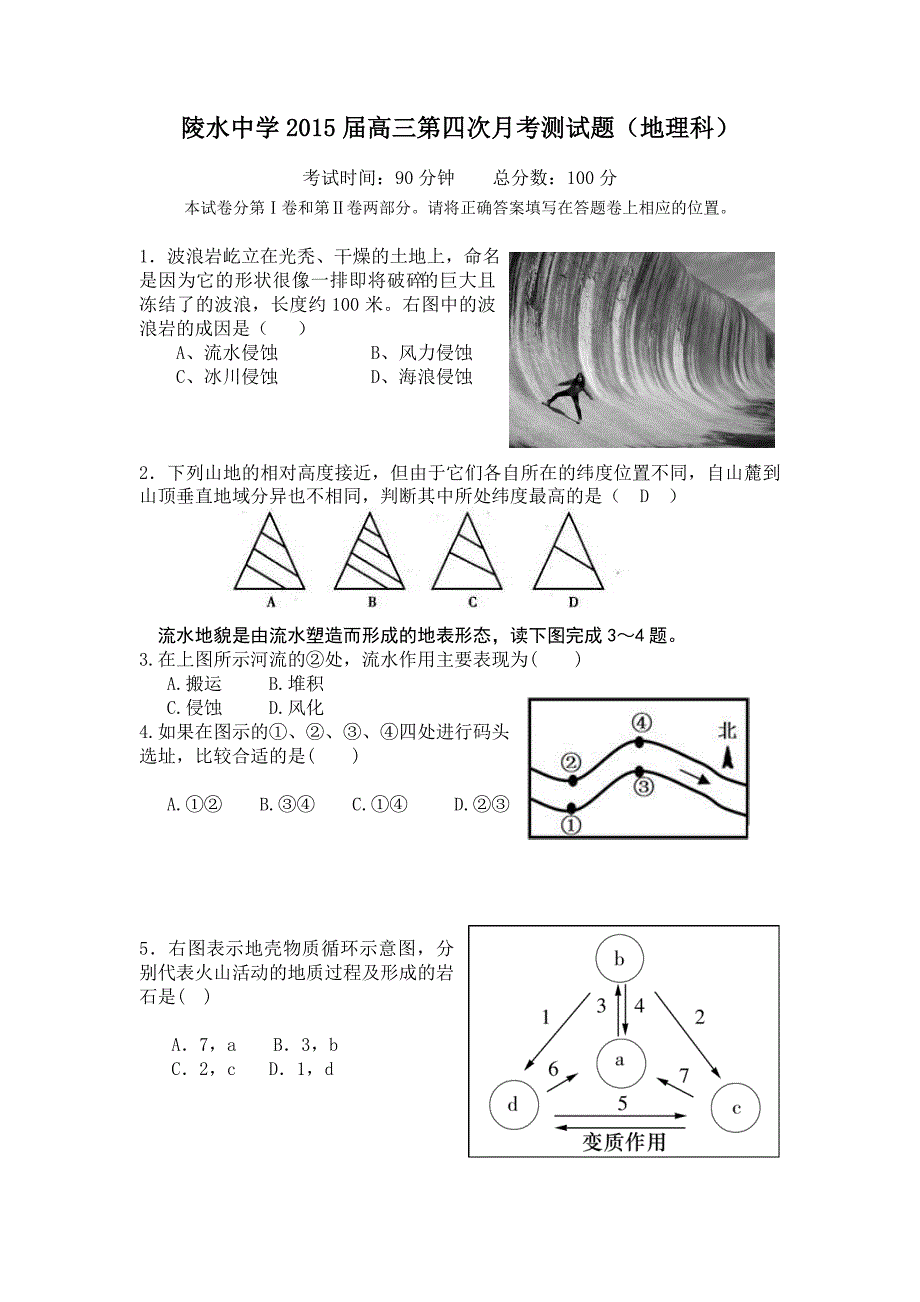 高三第四次月考试题.doc_第1页