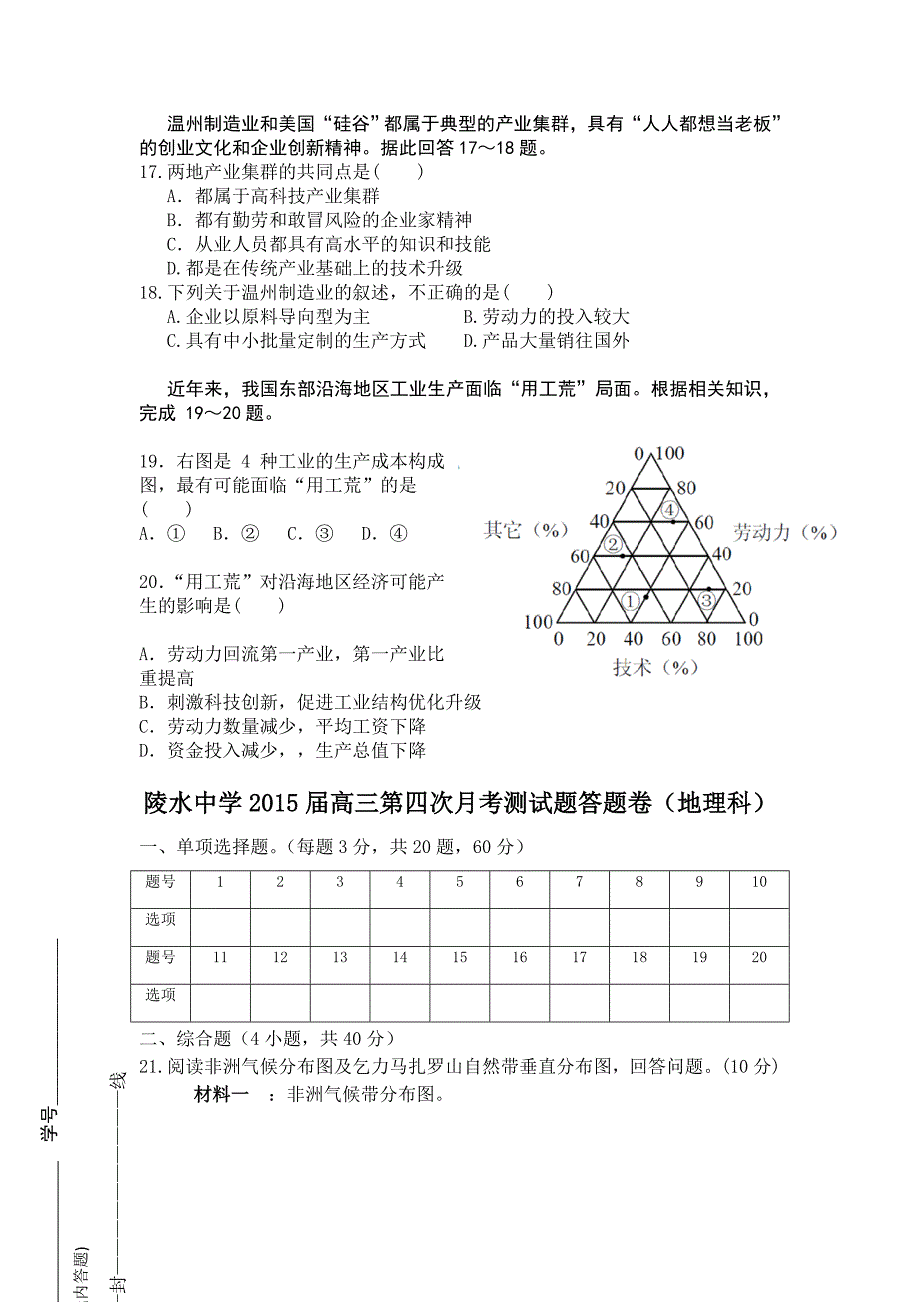 高三第四次月考试题.doc_第4页