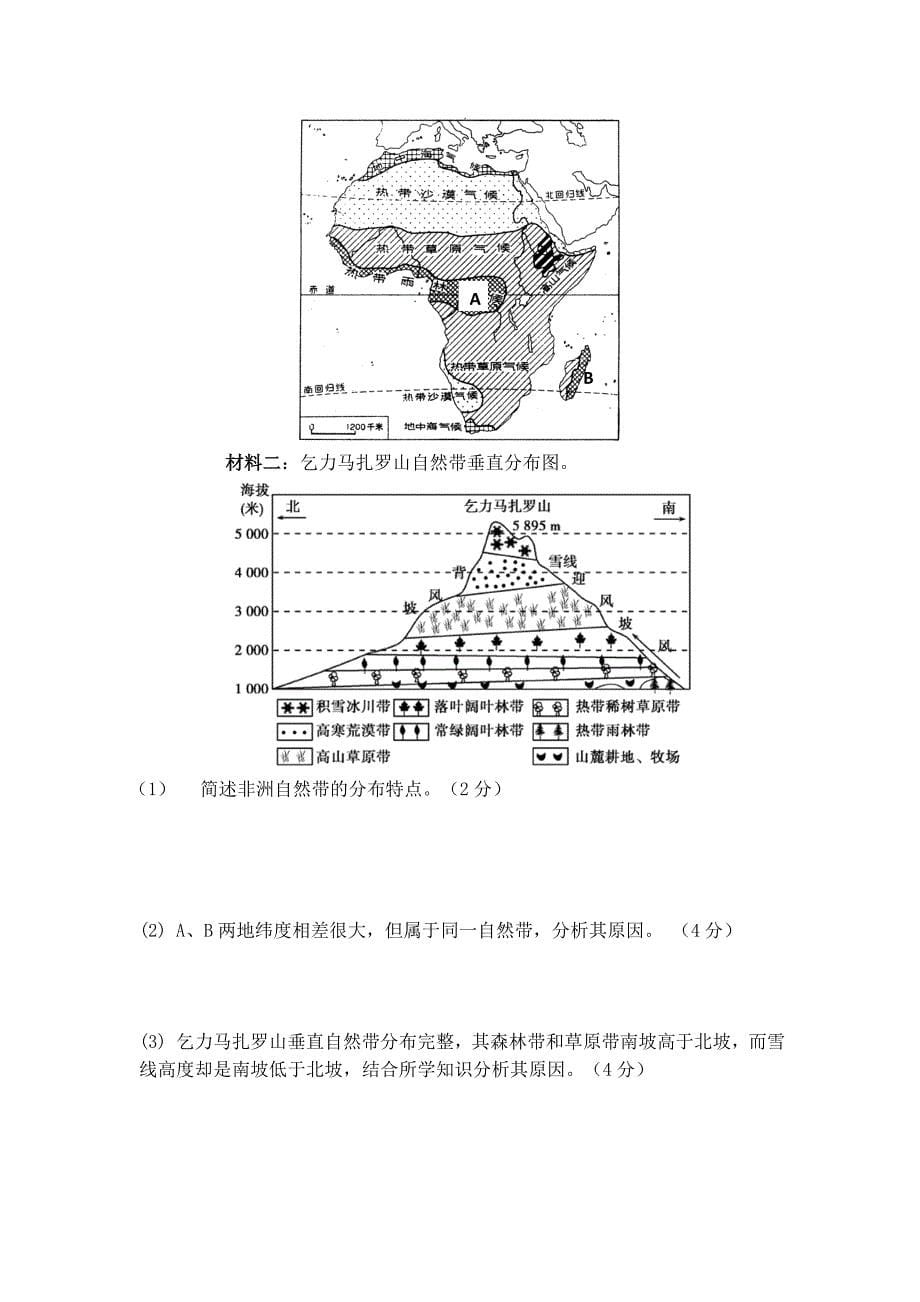 高三第四次月考试题.doc_第5页