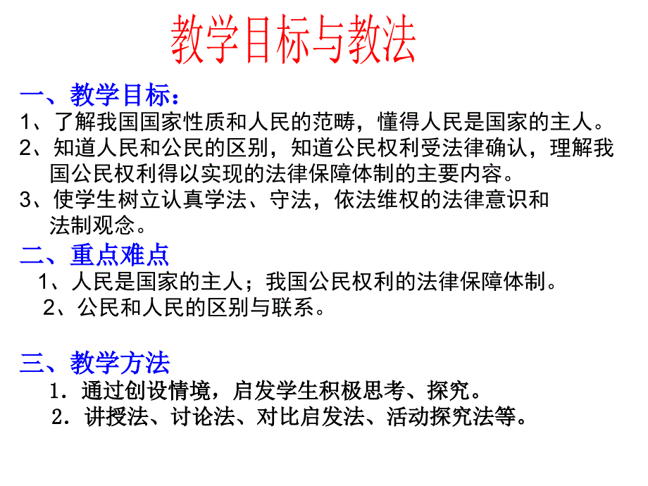 中华人民共和国是人民当家做主的国家_第2页