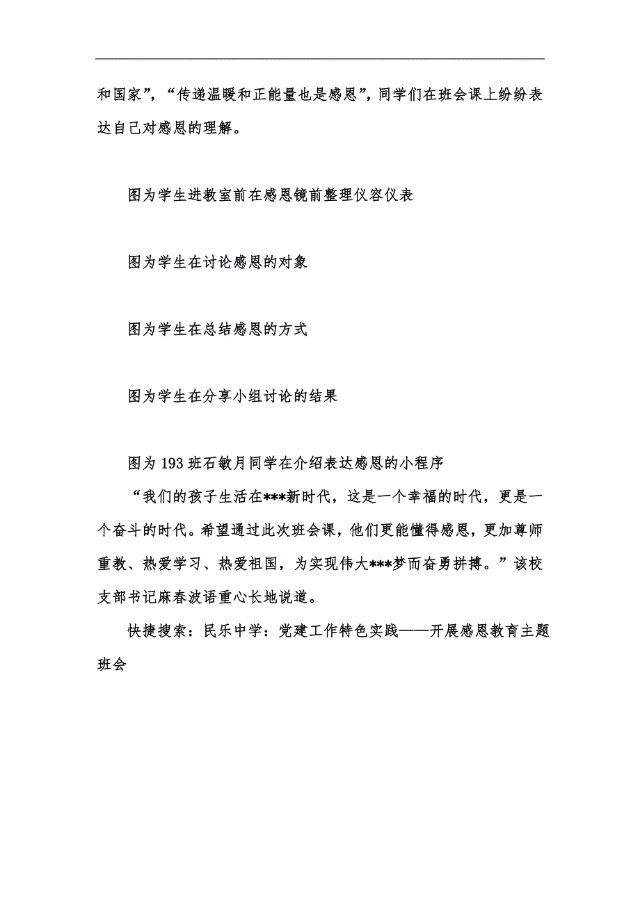 新版民乐中学：党建工作特色实践——开展感恩教育主题班会汇编_第2页