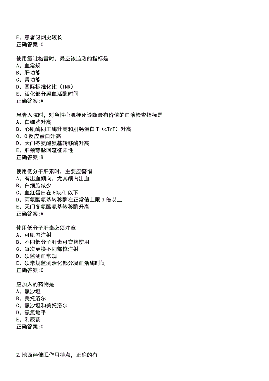 2023年冲刺-药学考试-临床药学(正高)笔试题库2含答案_第2页