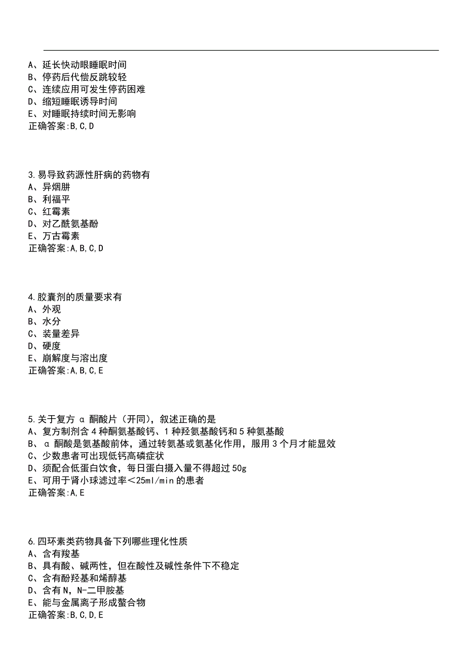 2023年冲刺-药学考试-临床药学(正高)笔试题库2含答案_第3页