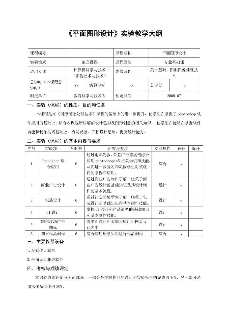 计算机科学与技术(影视艺术与技术)实验大纲_第5页