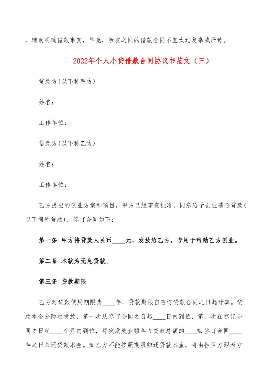 2022年个人小贷借款合同协议书范文_第4页