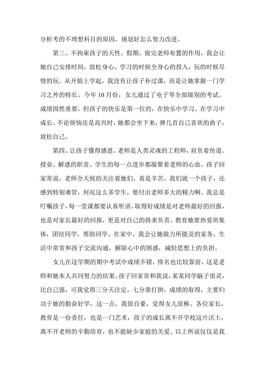 初一年级家长会家长代表发言稿_第2页