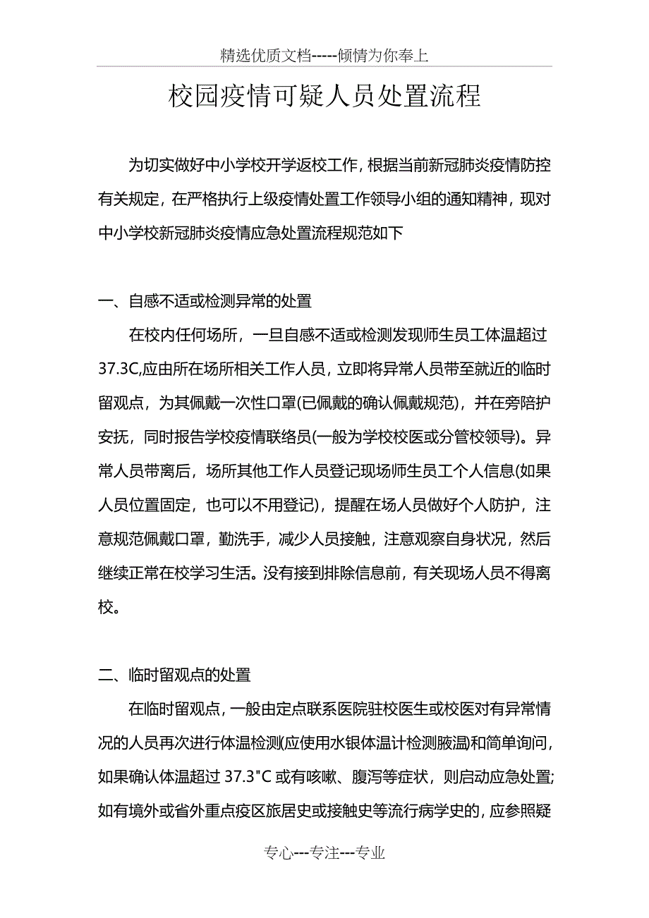 校园疫情可疑人员处置流程(附带流程图设计)_第2页