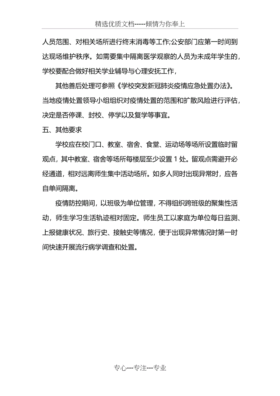 校园疫情可疑人员处置流程(附带流程图设计)_第4页