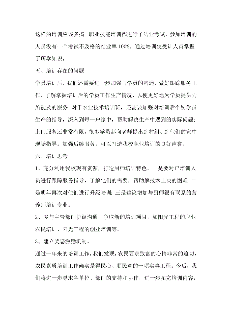 2018年职业培训工作汇报材料_第4页