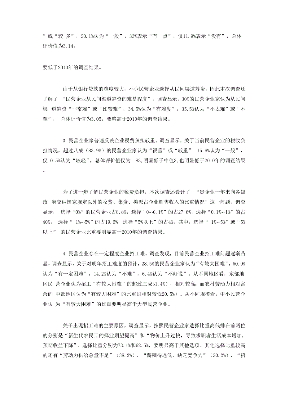 当前民营企业发展面临的困难_第3页