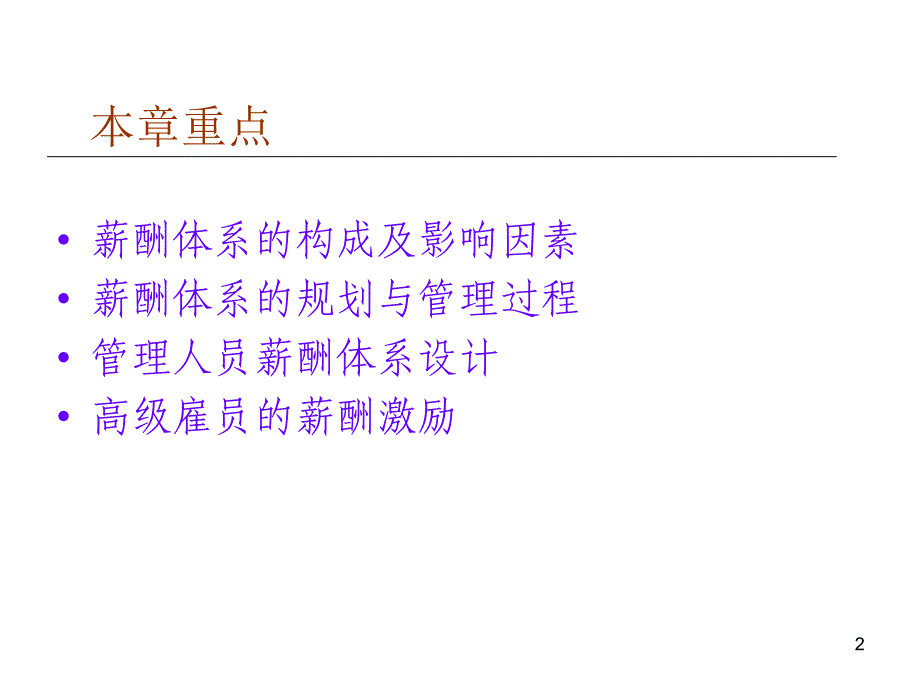 第五章薪酬管理和激励_第2页