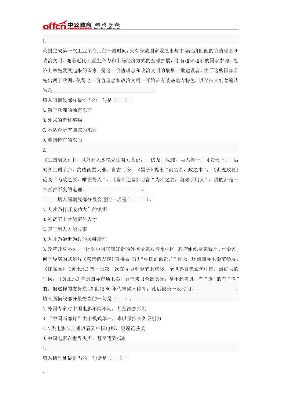 2016年广东潮州公务员考试语句表达练习题(42).doc_第1页