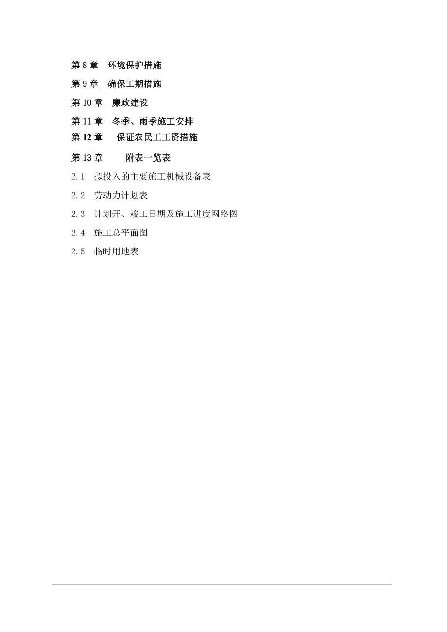 房屋建筑施工组织设计.doc_第2页