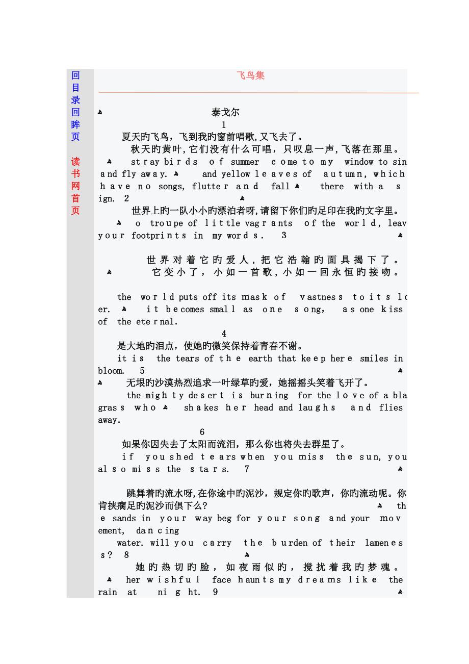 《泰戈尔诗集》之《飞鸟集》_第1页