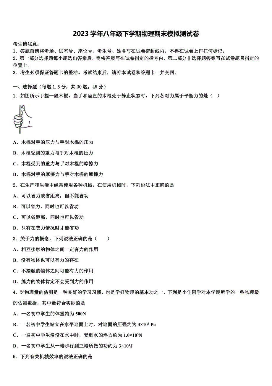 2023学年辽宁省葫芦岛建昌县联考物理八下期末综合测试试题（含解析）.doc_第1页