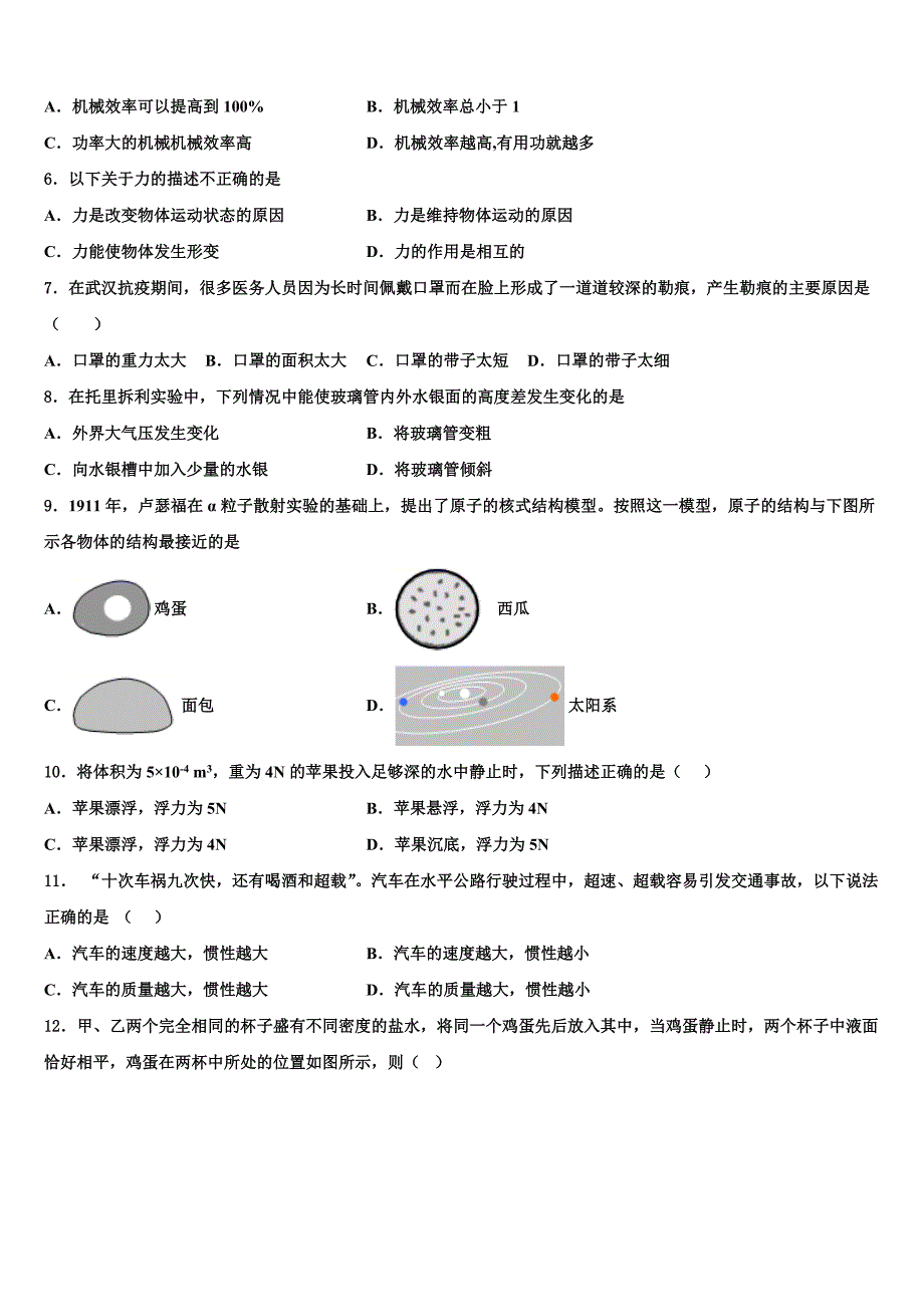 2023学年辽宁省葫芦岛建昌县联考物理八下期末综合测试试题（含解析）.doc_第2页