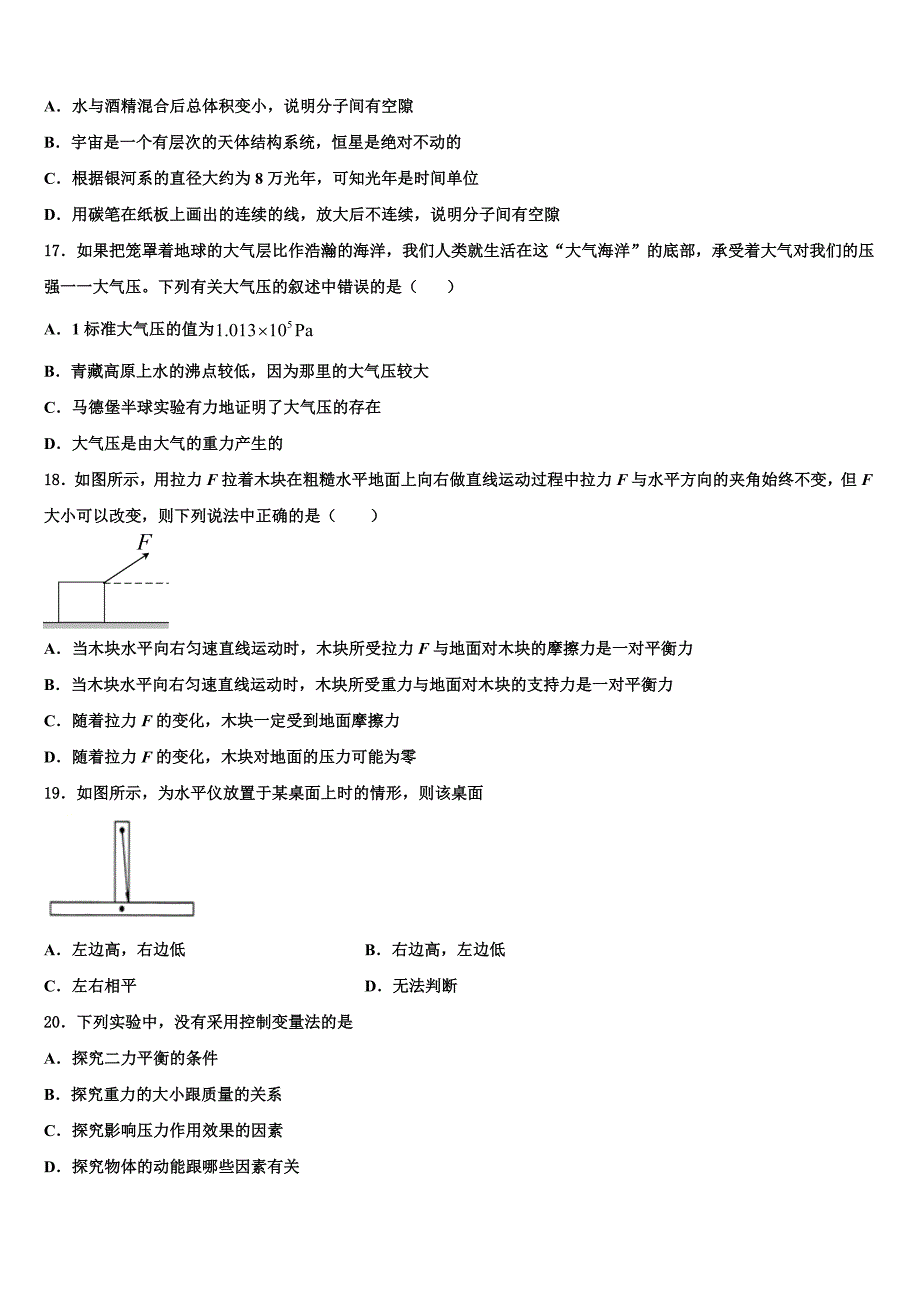 2023学年辽宁省葫芦岛建昌县联考物理八下期末综合测试试题（含解析）.doc_第4页