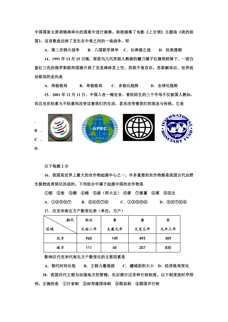 2011年学业考试综合练习卷三.doc_第3页