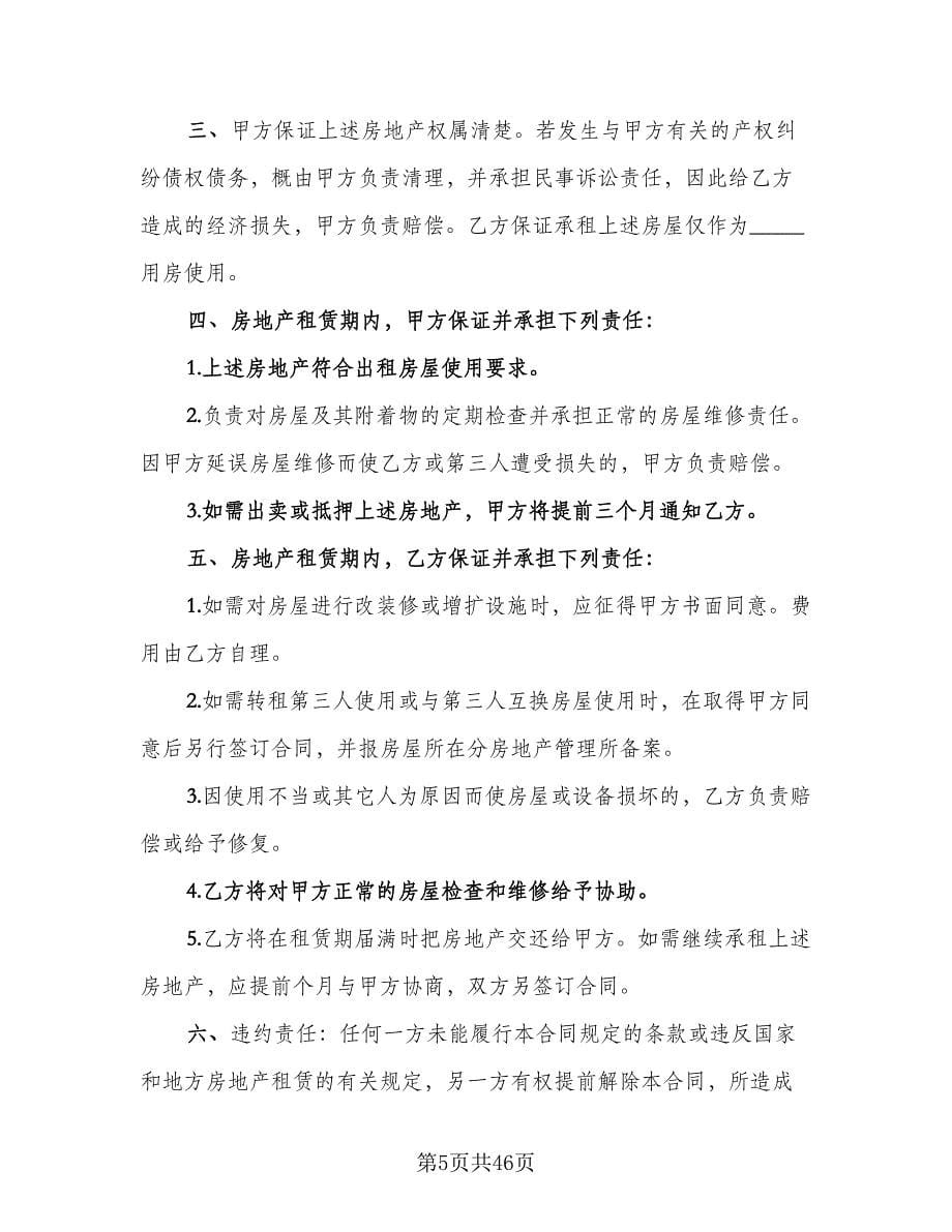 天津房地产租赁协议模板（八篇）_第5页