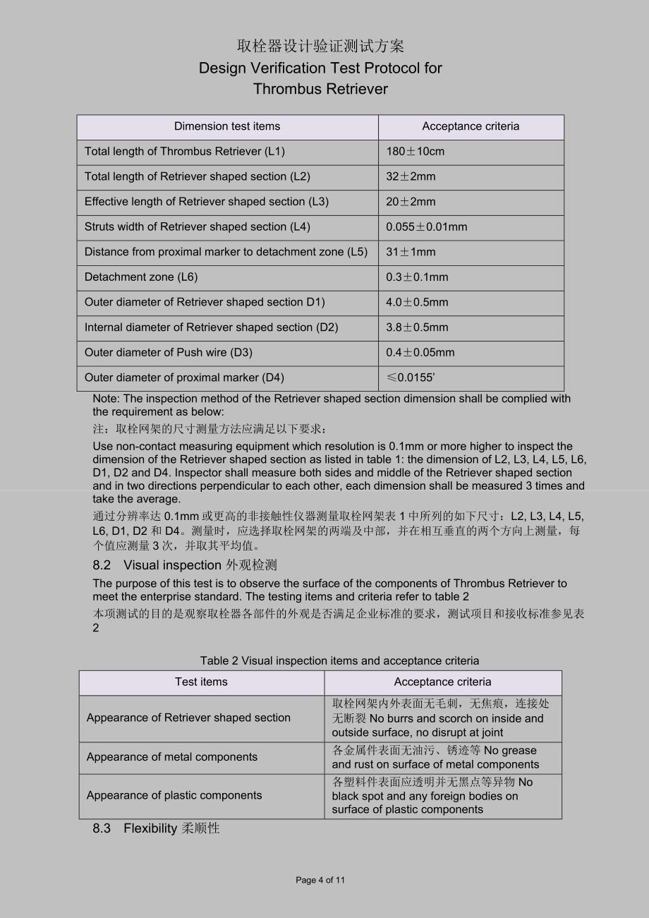 取栓器设计验证测试方案_第4页