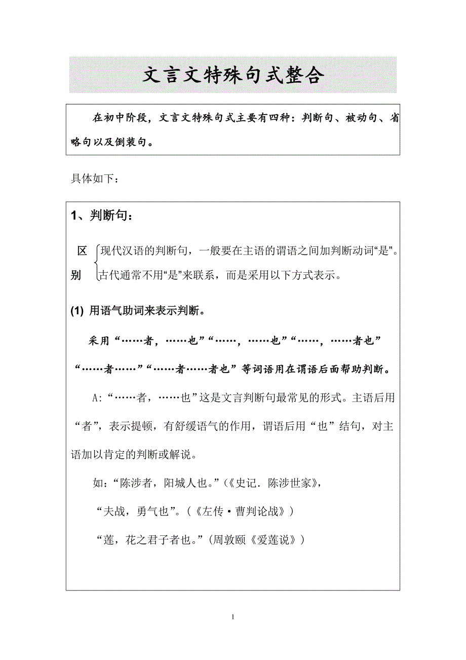 初中文言文特殊句式 (2)_第1页