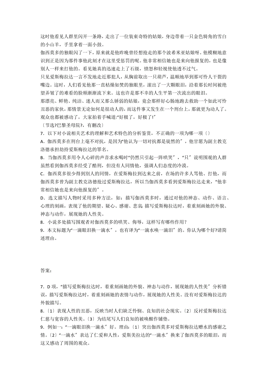 雨果《一滴眼泪换一滴水》阅读练习及答案（二）_第2页