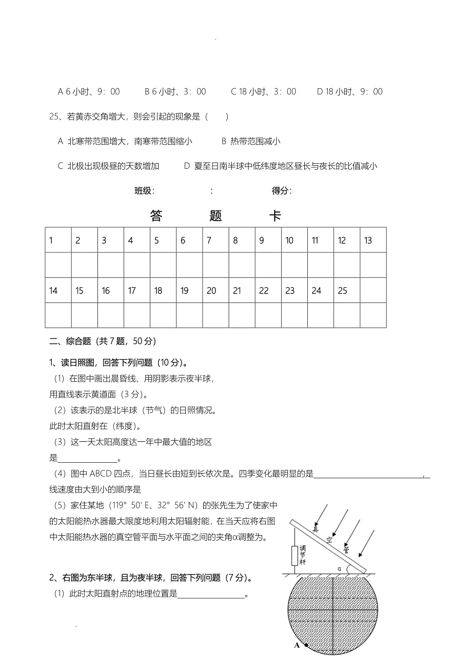 地球的运动专题训练_第5页