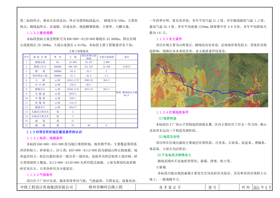 梧州至柳州公路3标投标技术建议书.doc_第2页