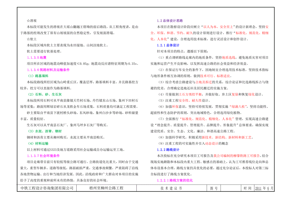 梧州至柳州公路3标投标技术建议书.doc_第3页