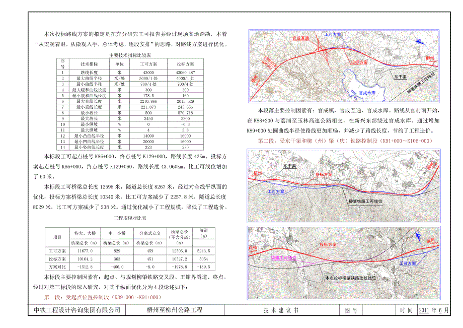 梧州至柳州公路3标投标技术建议书.doc_第4页