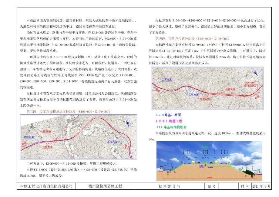 梧州至柳州公路3标投标技术建议书.doc_第5页